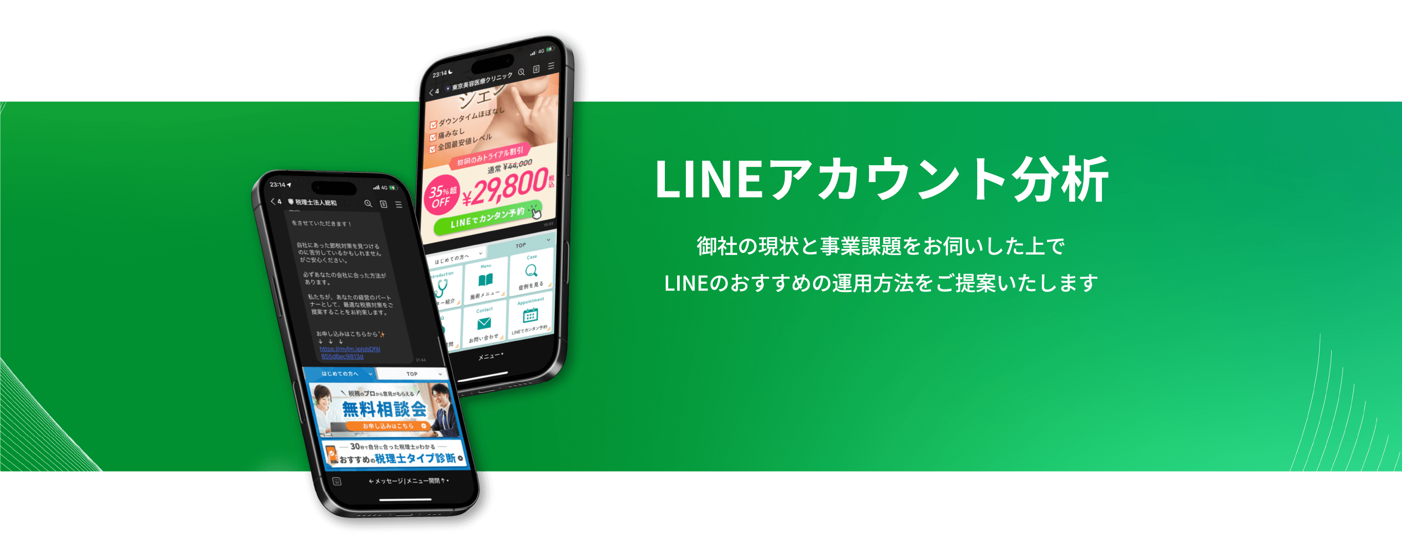 LINEアカウント分析