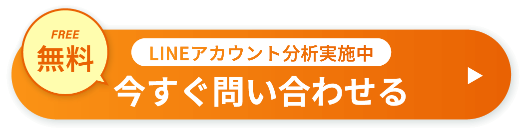 今すぐ問い合わせる