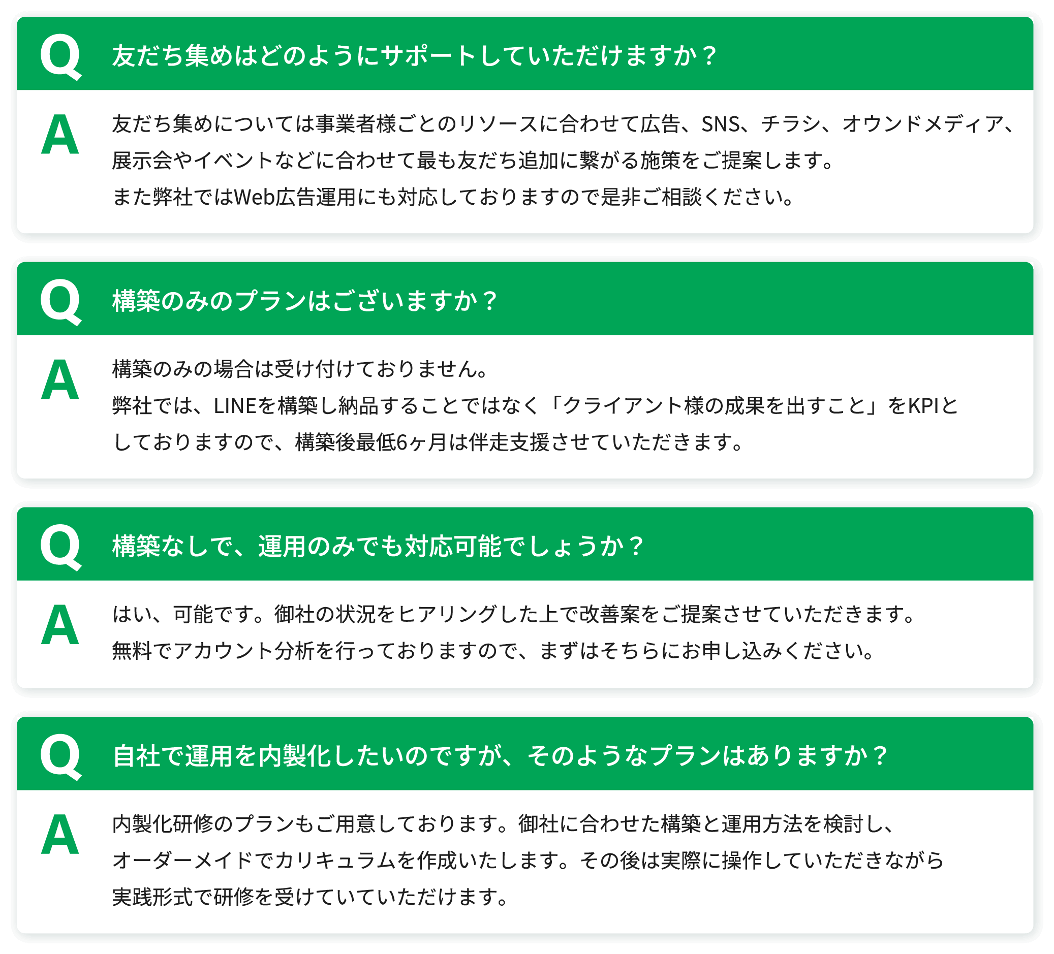 よくある質問コンテンツ