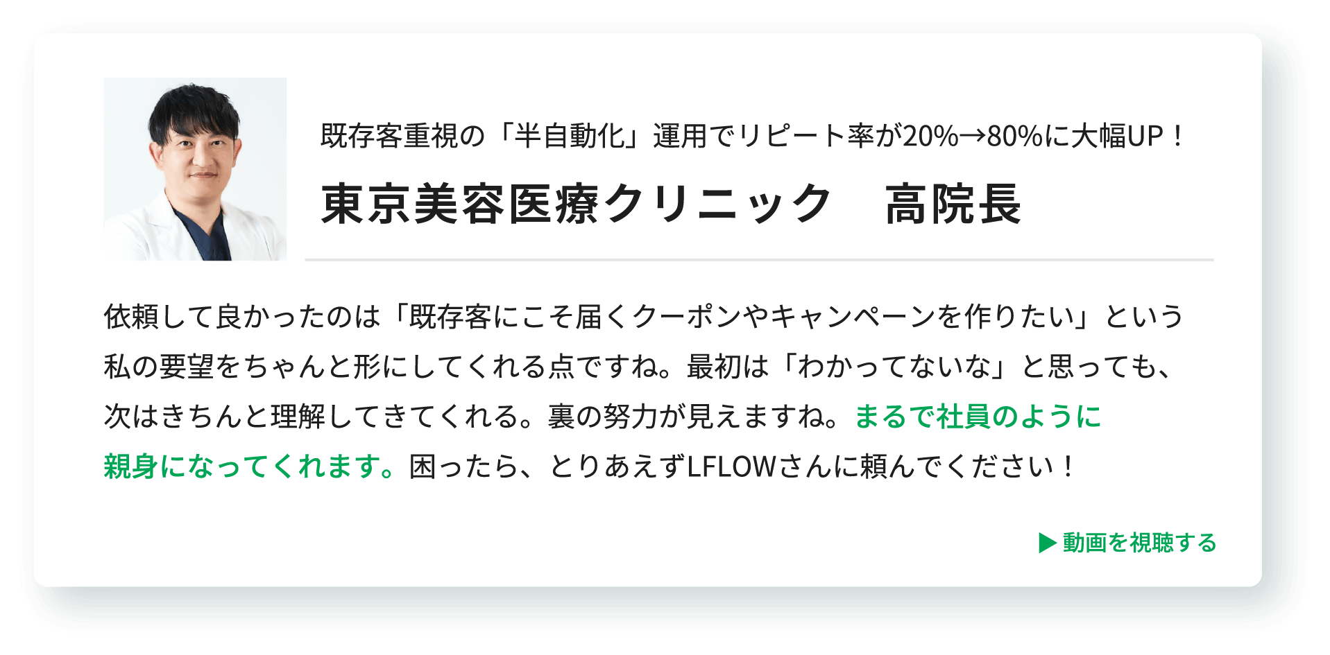 東京美容医療クリニック 高い院長