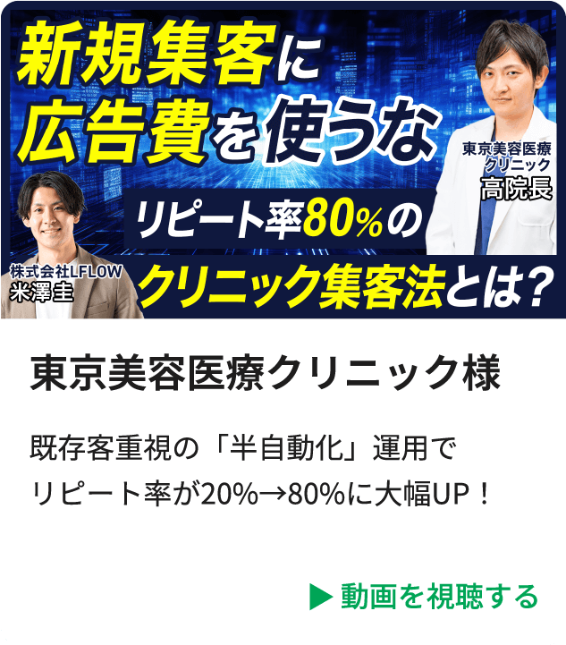 東京美容医療クリニック様