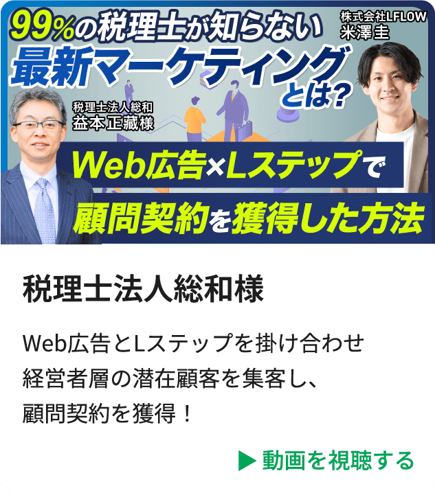 税理士法人総和様