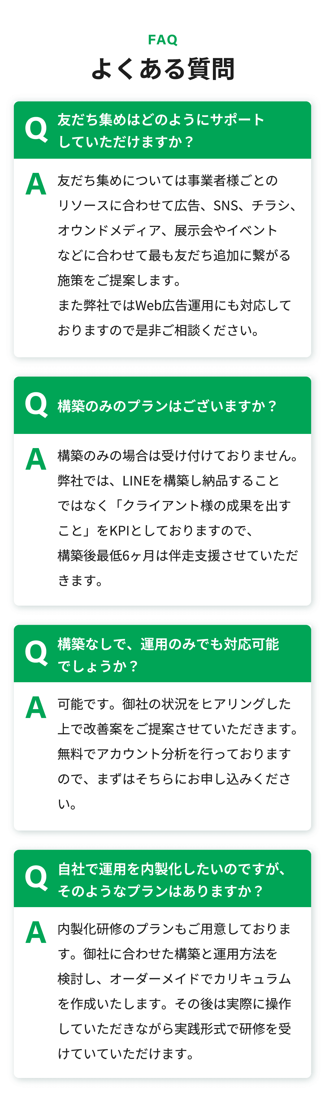 よくある質問コンテンツ